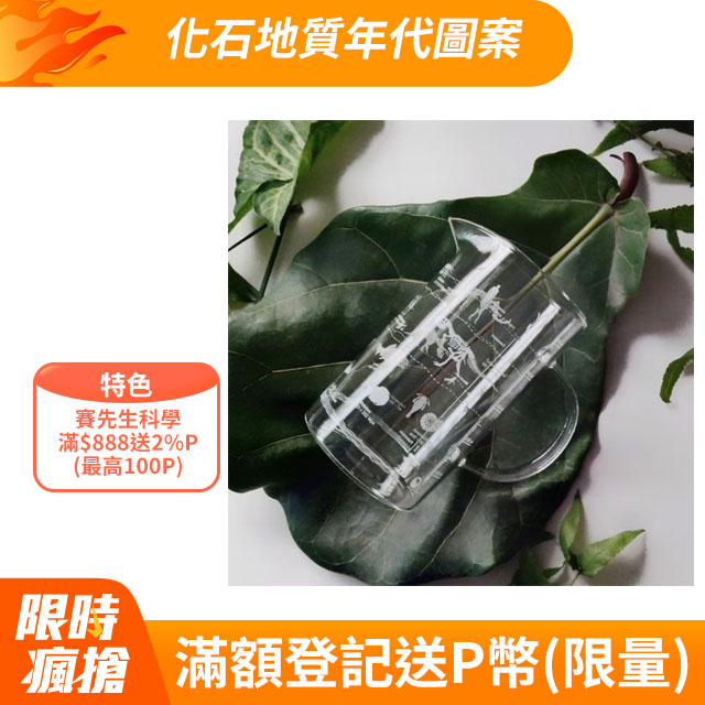 賽先生科學工廠｜化石地質年代玻璃把手高燒杯