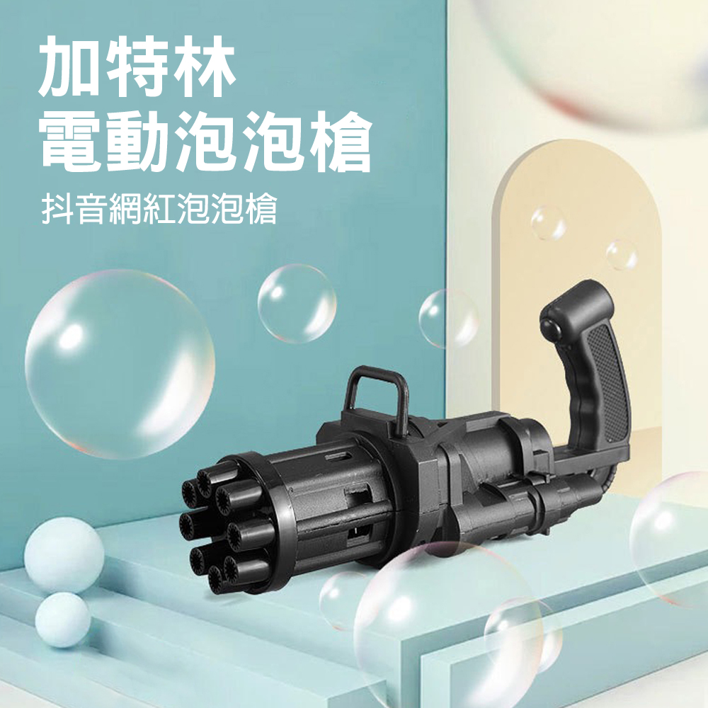 【CS22】加特林電動泡泡機
