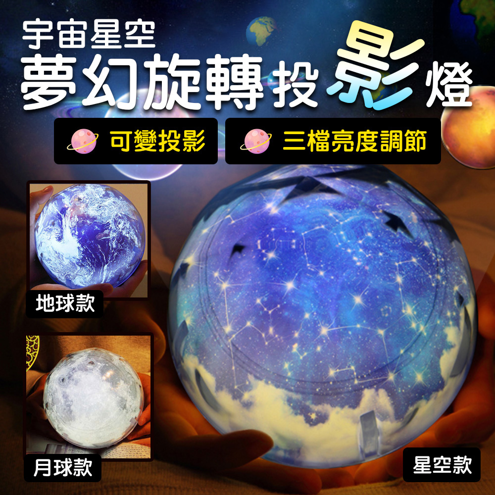 宇宙星空夢幻旋轉投影燈(4入組)