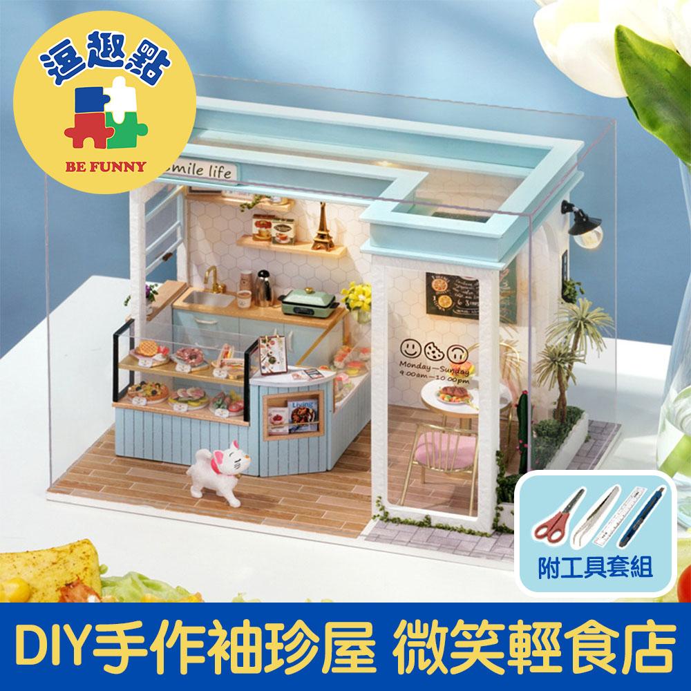 【逗趣點】益智DIY手作袖珍屋微型屋/迷你模型組合屋 微笑輕食館