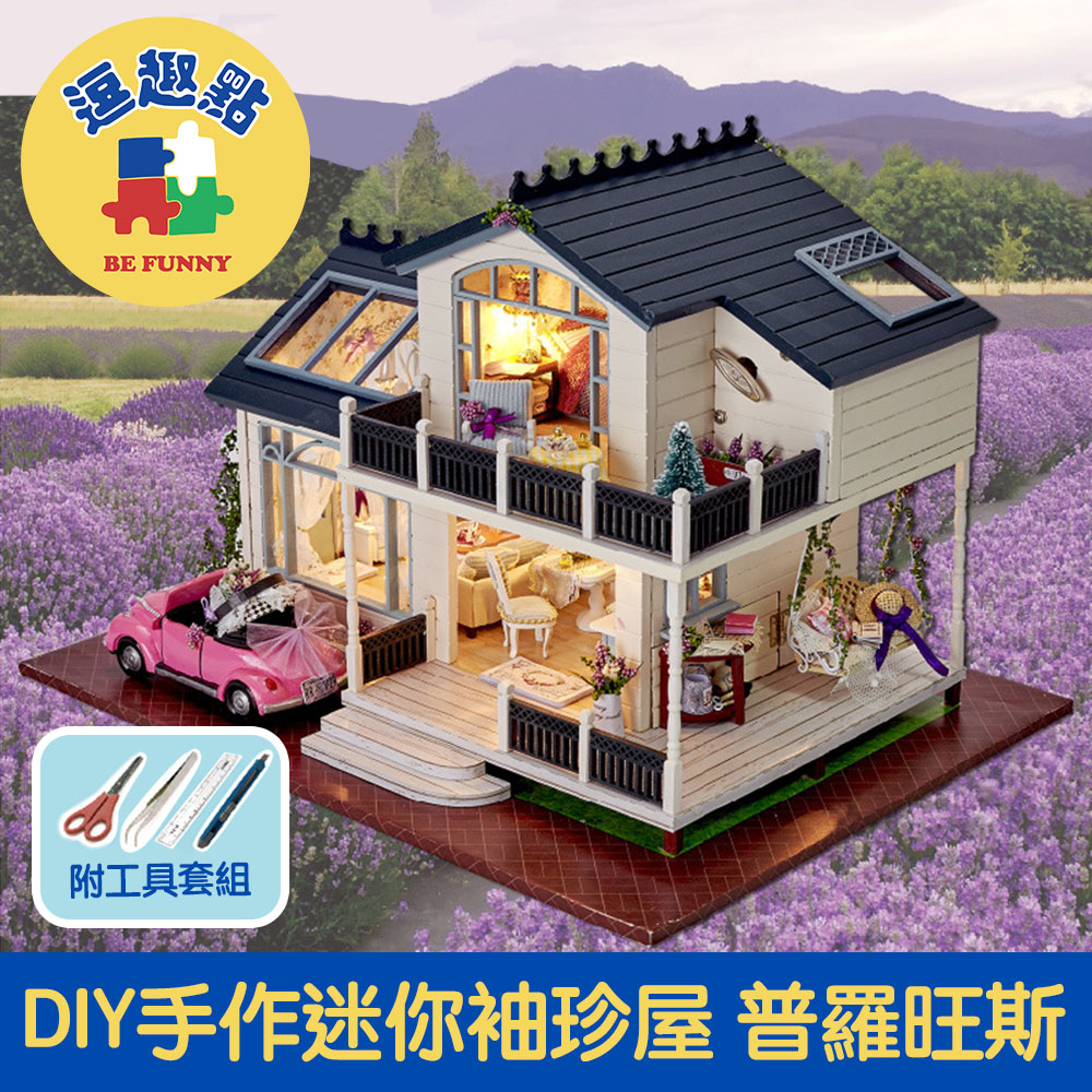 【逗趣點】木質DIY手作袖珍屋微型屋/迷你模型組合屋 普羅旺斯