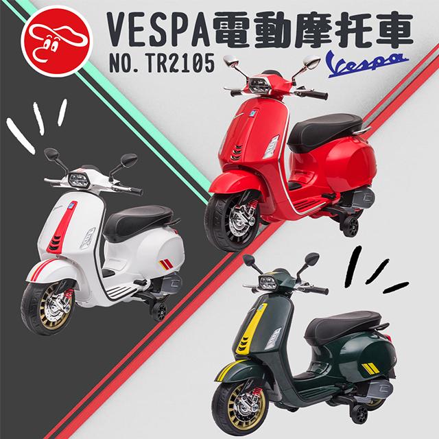 【瑪琍歐玩具】Vespa Sprint Racing Sixties授權電動摩托車/TR2105