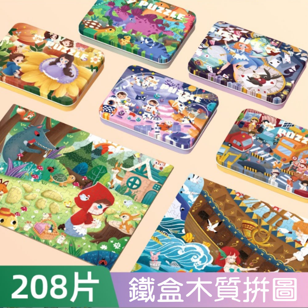 Jigsaw 兒童208片多款經典童話故事益智木製拼圖玩具