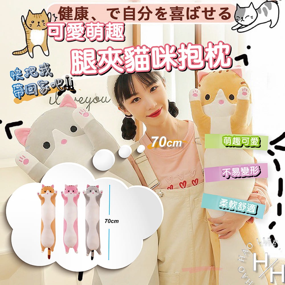 70cm長條貓抱枕 共3色