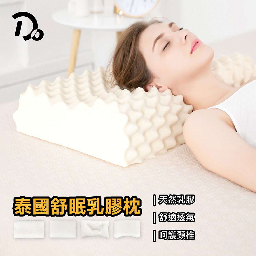 泰國舒眠乳膠枕-4款枕型