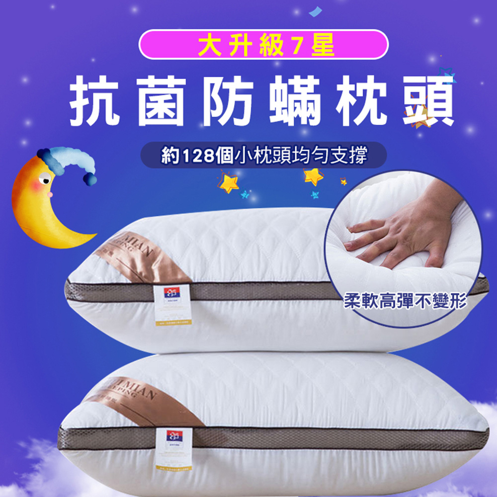 大升級7星抗菌防蟎枕頭(2入組)