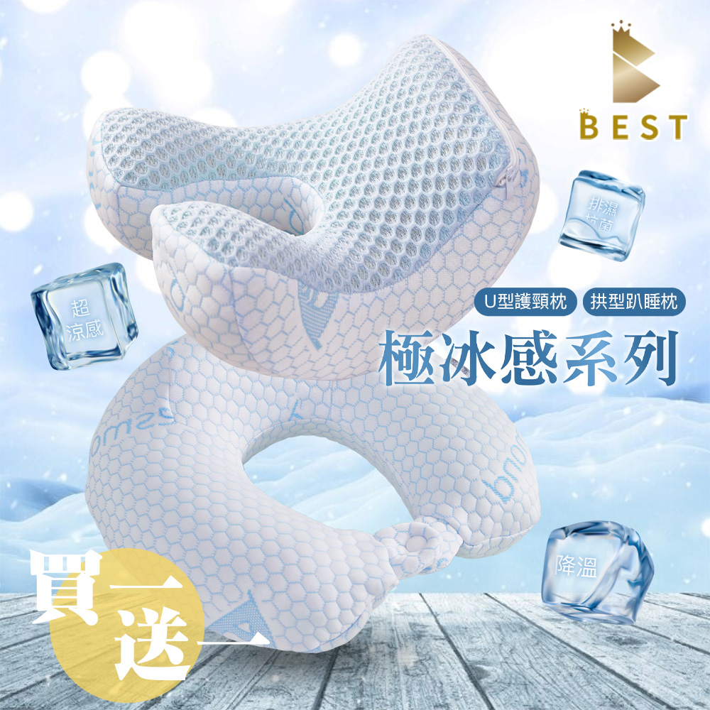 【BEST貝思特】極冰感U型護頸枕 拱型趴睡枕 2入 兩款任選