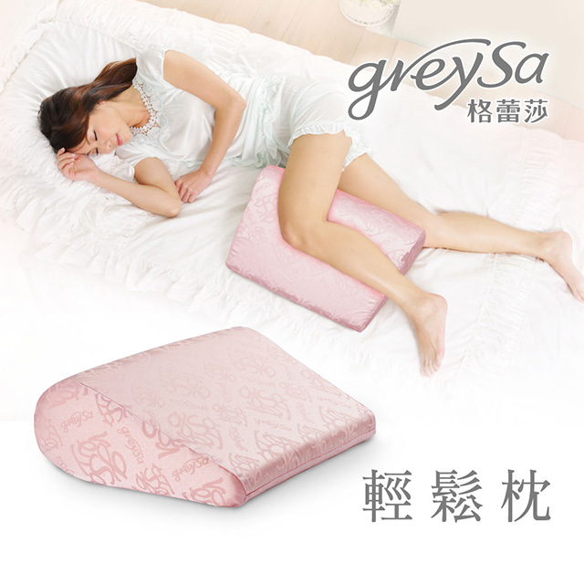 GreySa格蕾莎 輕鬆枕．一枕七用真輕鬆【側睡】【浪漫粉紅色】