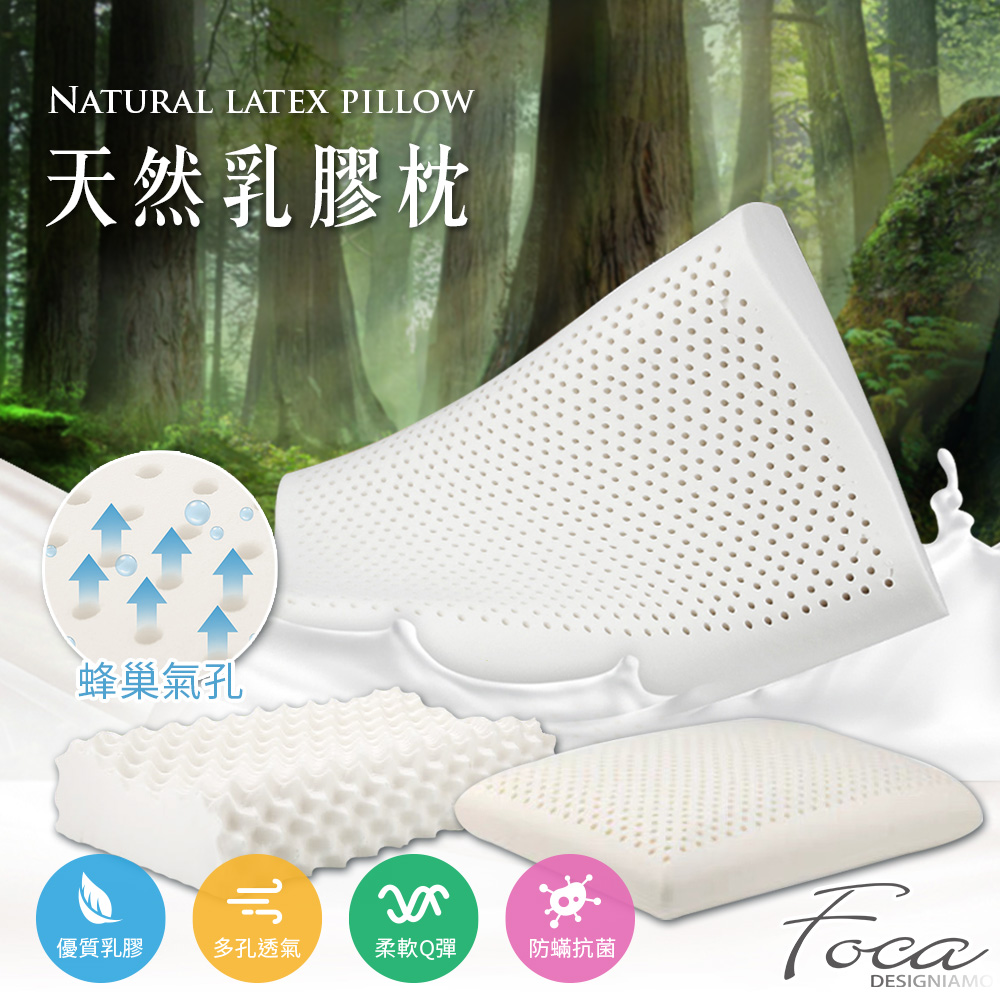 【FOCA】睡眠品質-人體工學天然乳膠枕(一入)