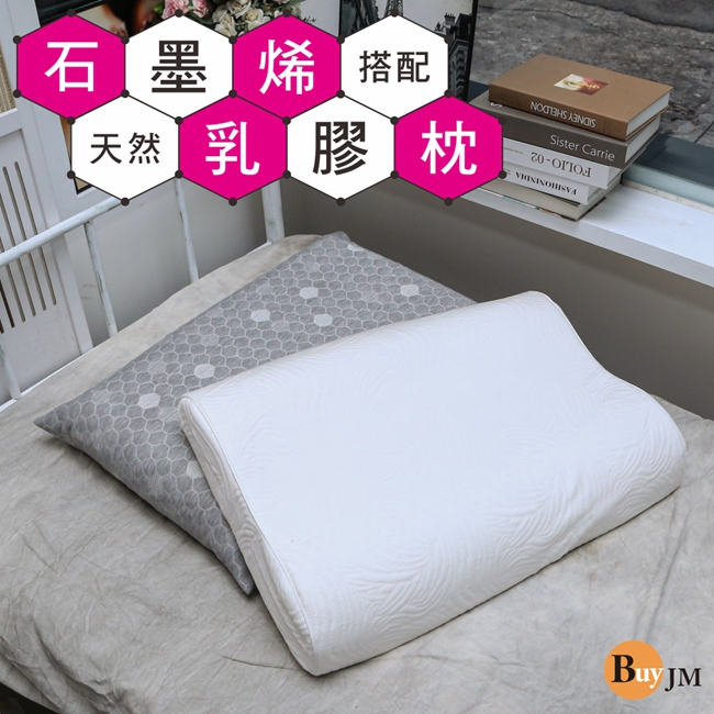 BuyJM 石墨烯遠紅外線枕套護頸工學天然乳膠枕/曲型枕/健康枕
