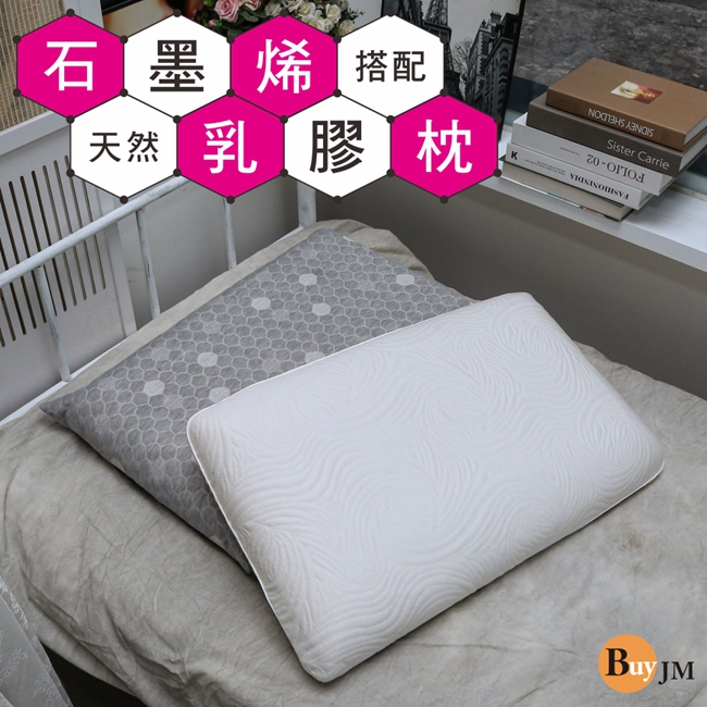 BuyJM 石墨烯遠紅外線枕套平面天然乳膠枕/健康枕/平面枕