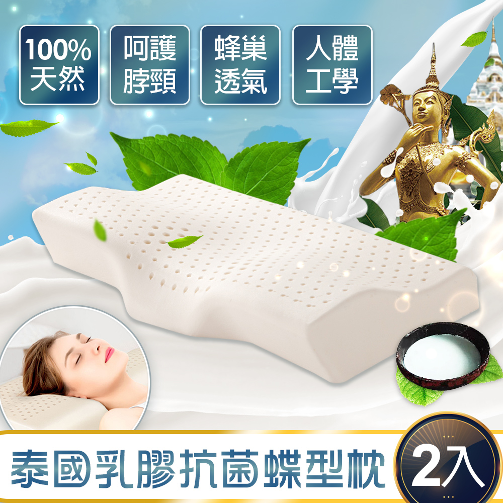 【J-bedtime】泰國100%純天然抗菌蝶型乳膠枕頭2入-暢通呼吸系列(蝶型款)