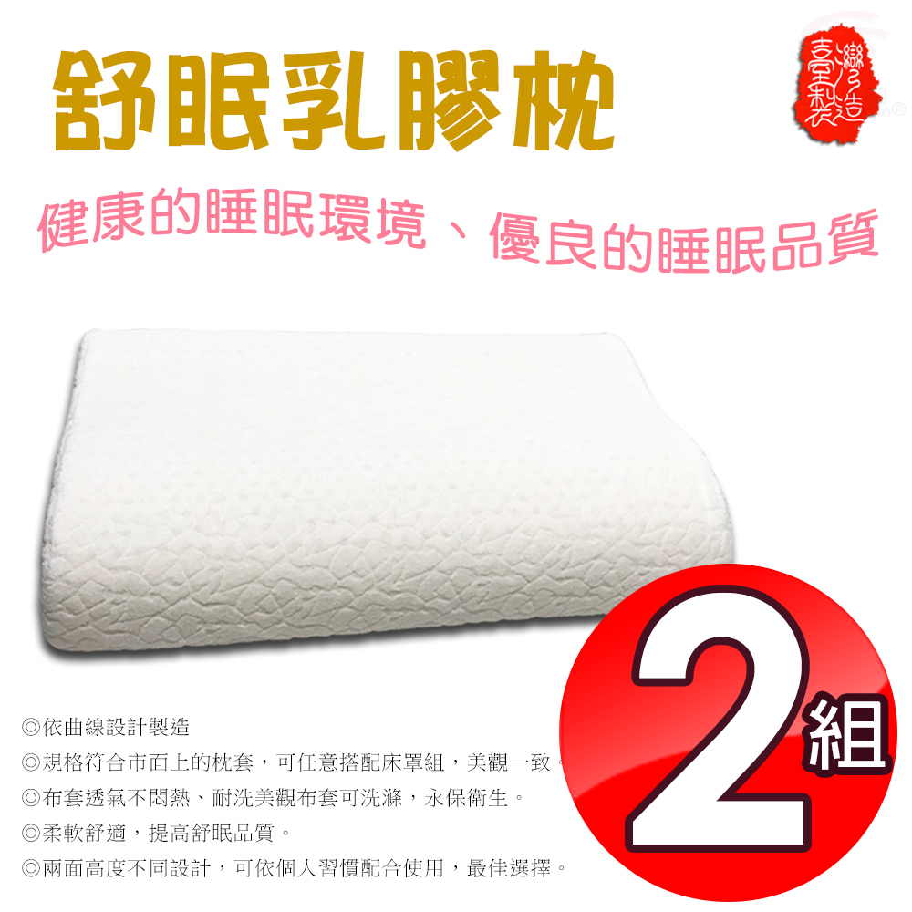 曲線型透氣舒眠乳膠枕63x41cm(二組)
