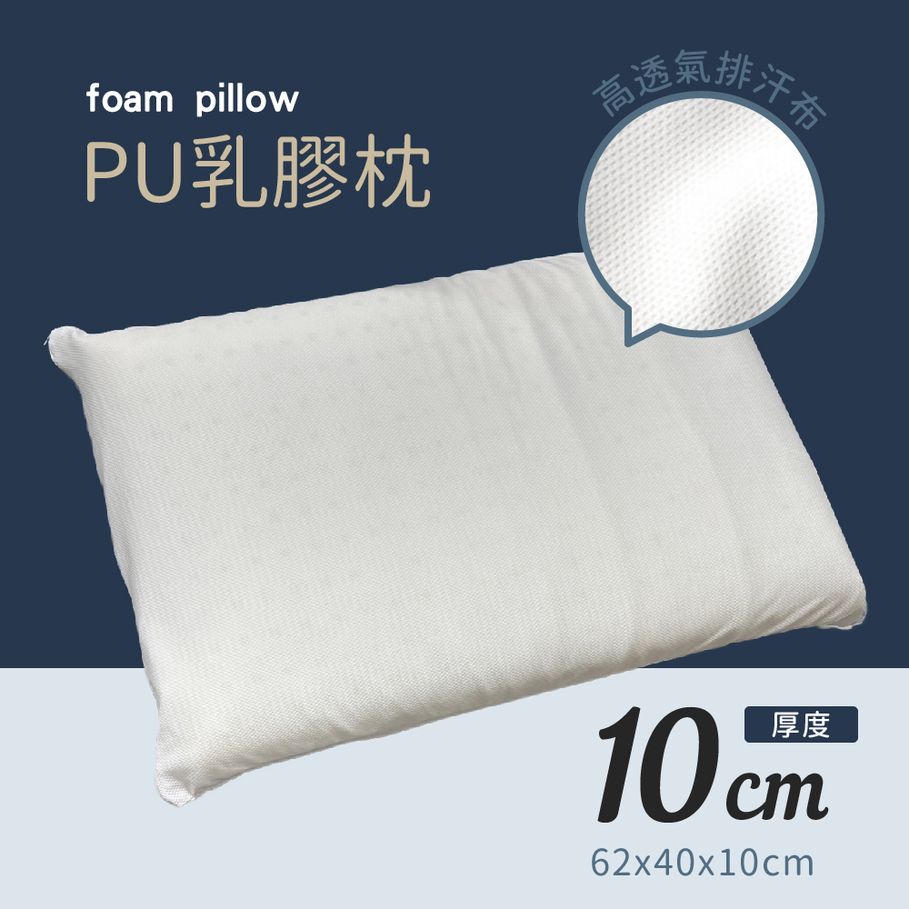 戀香 高透氣柔軟排汗PU乳膠枕(白)