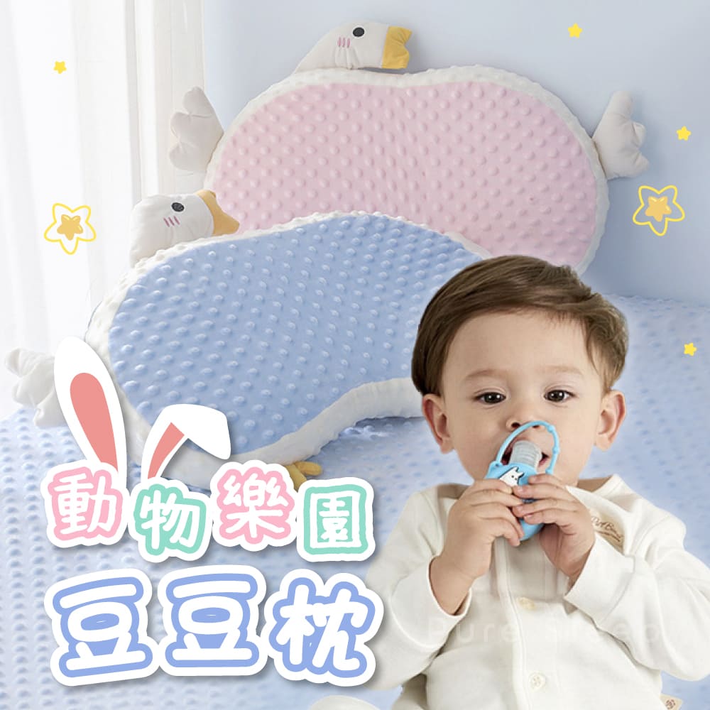 【Pure Sleep】動物樂園豆豆枕(兒童枕 安撫枕 記憶枕 午睡枕 親膚柔軟 枕頭)