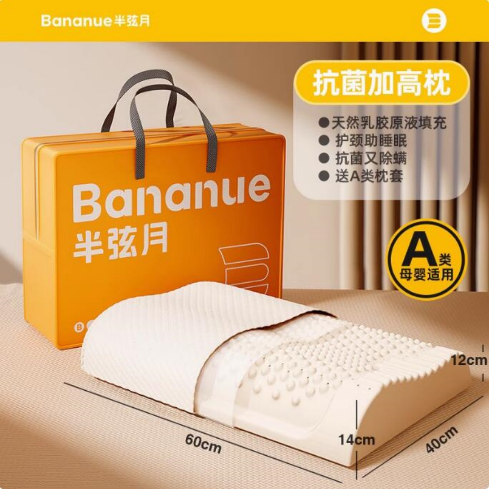 Bananue 半弦月 天然乳膠枕 12-14cm加高枕款