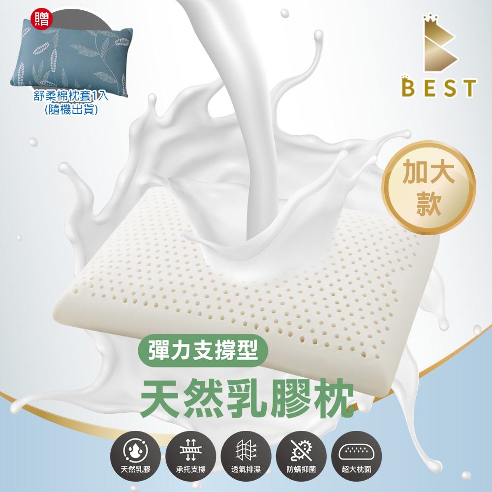 【BEST貝思特】100%天然乳膠枕 1入 彈力支撐型加大70×40 泰國乳膠