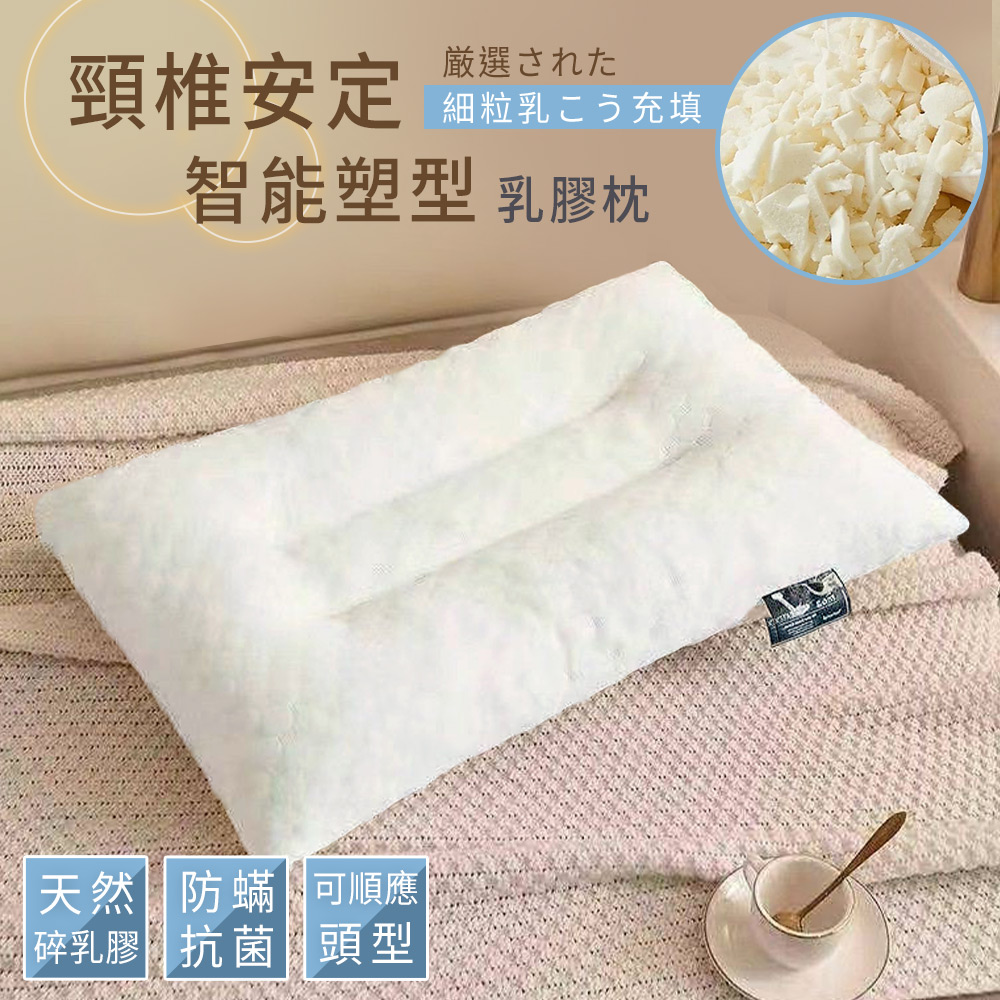 BELLE VIE 100%純天然碎乳膠顆粒枕/智慧塑型紓壓護頸枕/乳膠枕(60x40cm)
