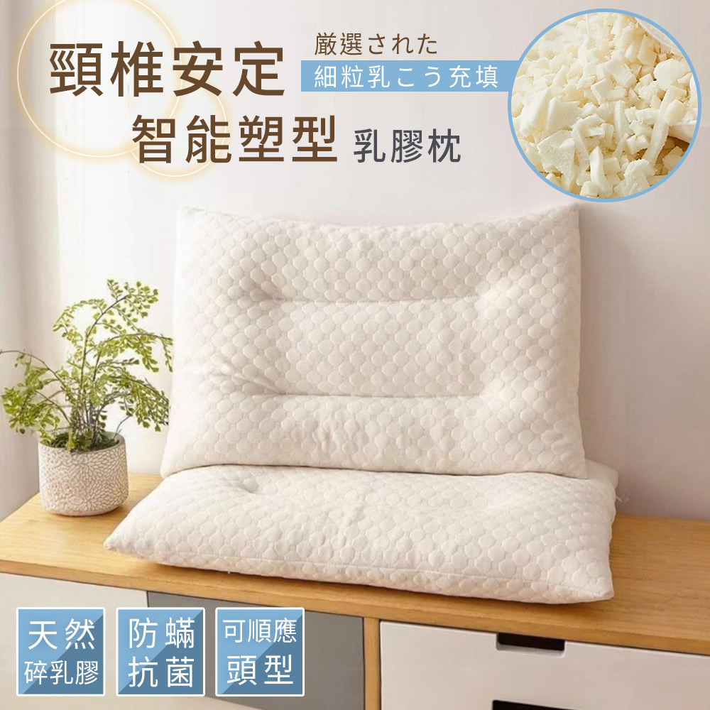 BELLE VIE 100%純天然碎乳膠顆粒枕/智慧塑型紓壓護頸枕/乳膠枕(60x40cm)