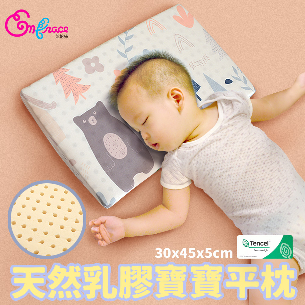 《英柏絲》5公分天然乳膠寶寶平枕 乳膠嬰兒枕 乳膠枕 乳膠平枕 天絲布套 可拆洗