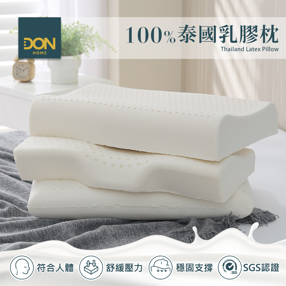 DON 泰國乳膠舒眠護頸枕 | 蝶型/平面型/人體工學 (二入組)