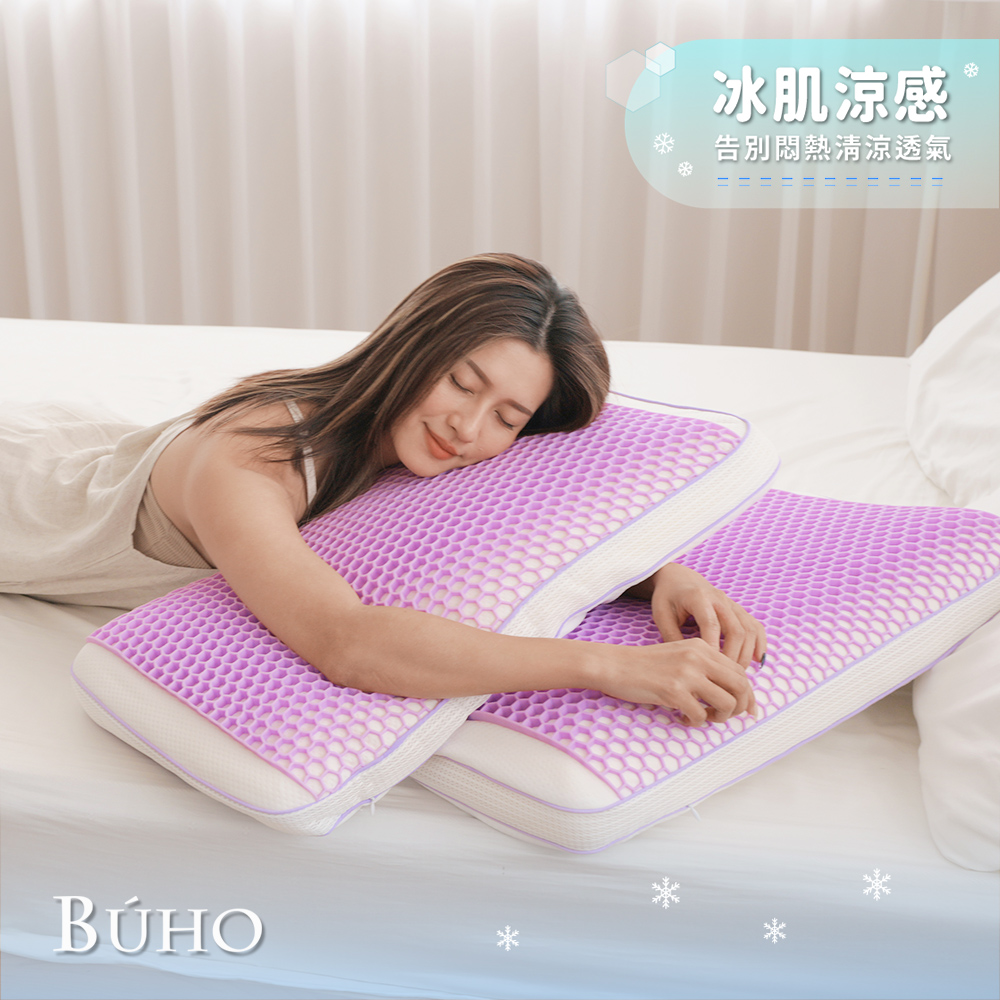 【BUHO布歐】冰肌涼感Hexa乳膠枕(40x70cm)