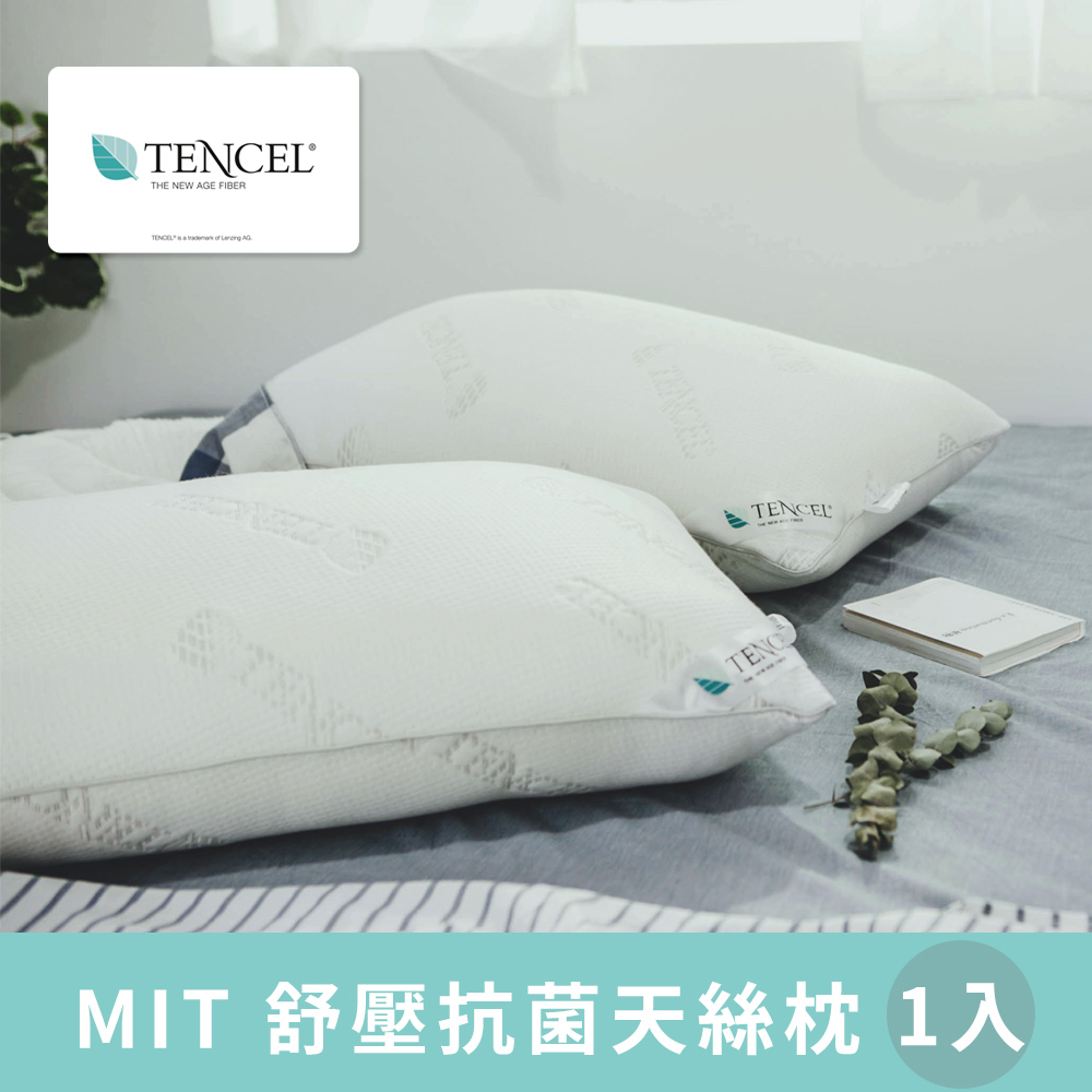 《日和賞》MIT 舒壓抗菌天絲枕 (1入)