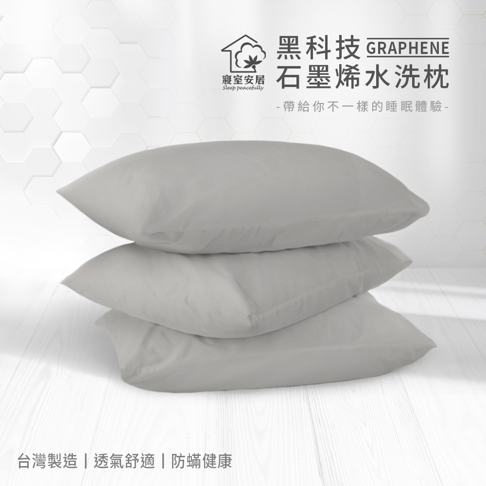 【買一送一】黑科技石墨烯水洗枕