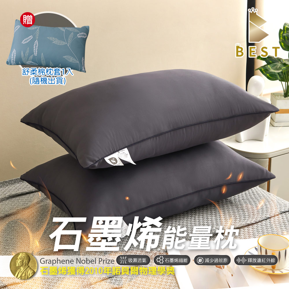 【BEST貝思特】石墨烯能量枕 吸濕透氣 飯店枕 防蹣抗菌 遠紅外線 枕頭 枕芯 現貨