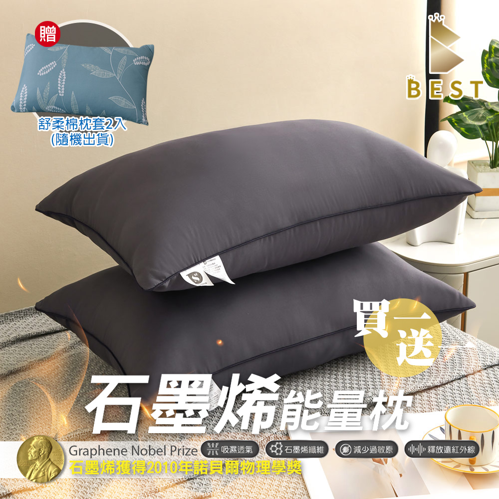 【BEST貝思特】石墨烯能量枕 2入 吸濕透氣 飯店枕 防蹣抗菌 遠紅外線 枕頭 枕芯 現貨