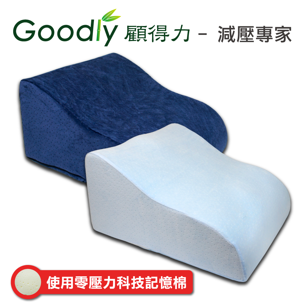 Goodly顧得力 極高密度記憶棉靠背抬腿枕 細緻天鵝絨布