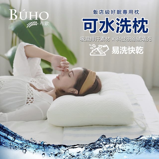 【BUHO布歐】Picasso新型功學科技可水洗枕(2入)