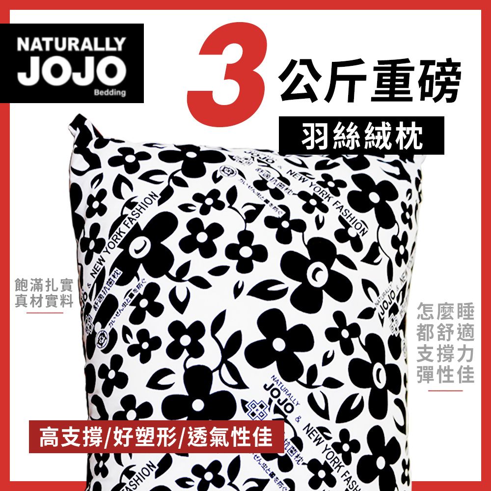 【寢室安居】Naturally JoJo 3KG羽絲絨枕