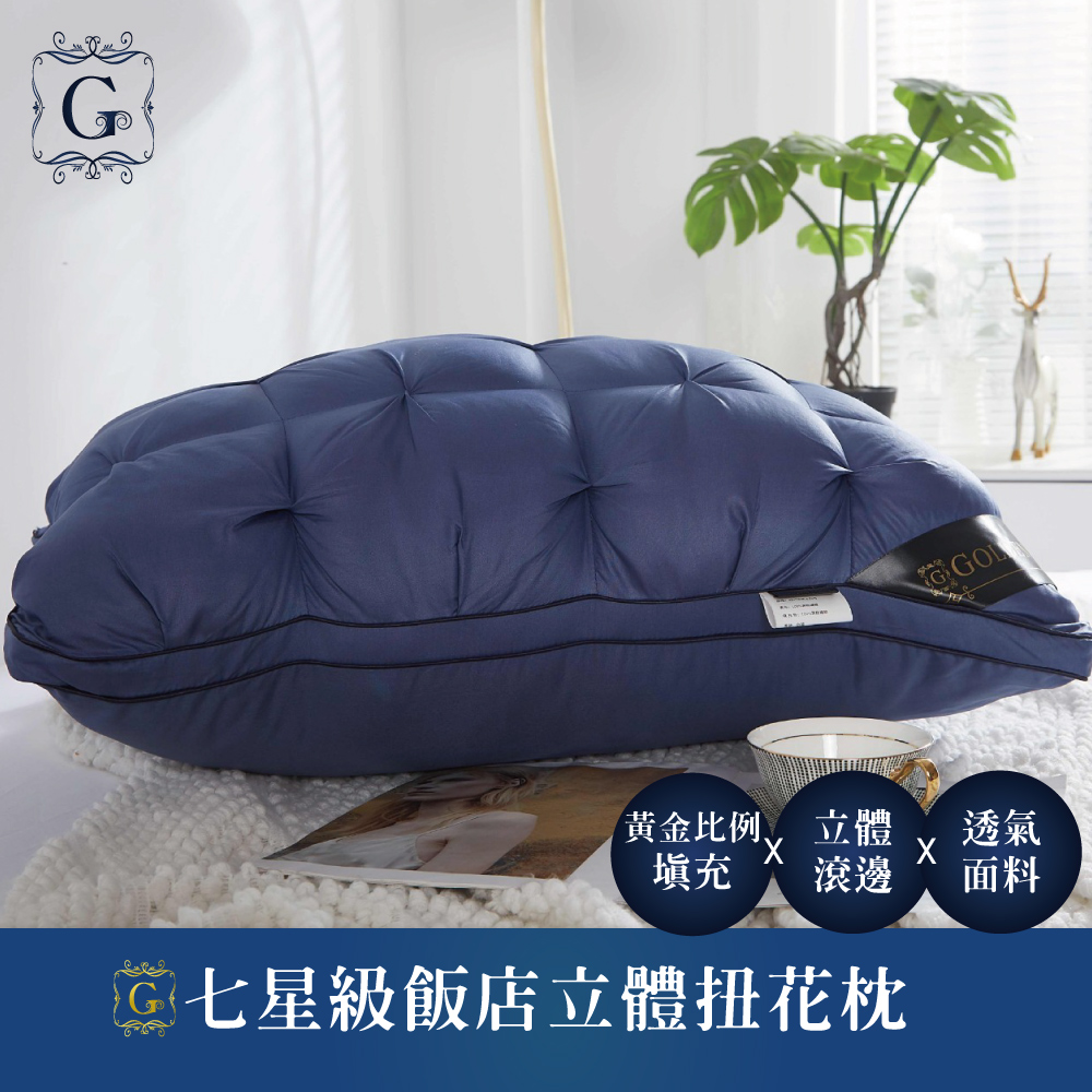 Artis -七星級飯店立體紐花枕 一入 多款任選