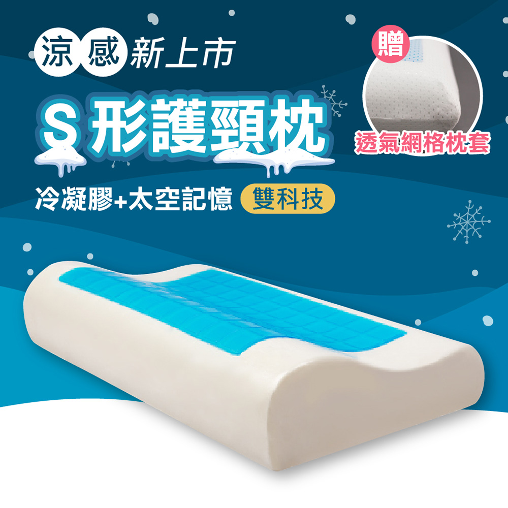 優質凝膠舒眠人體工學護頸枕