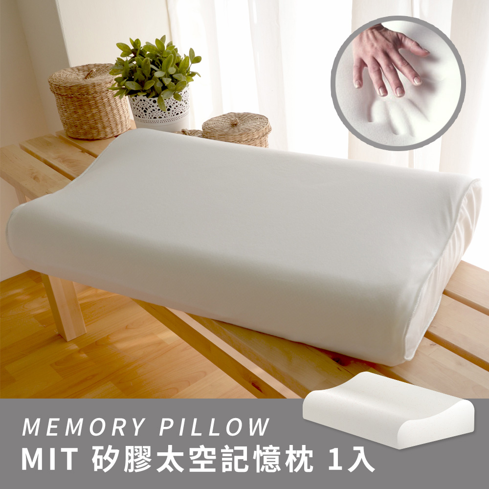《日和賞》MIT 矽膠太空記憶枕 (1入)