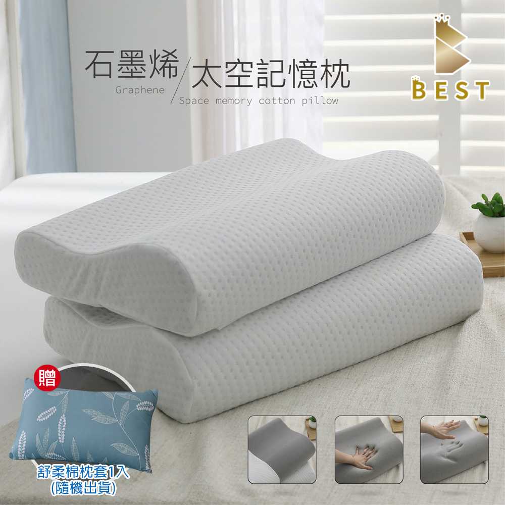 【BEST貝思特】台灣製 石墨烯太空記憶枕1入 枕頭 枕芯 多款任選