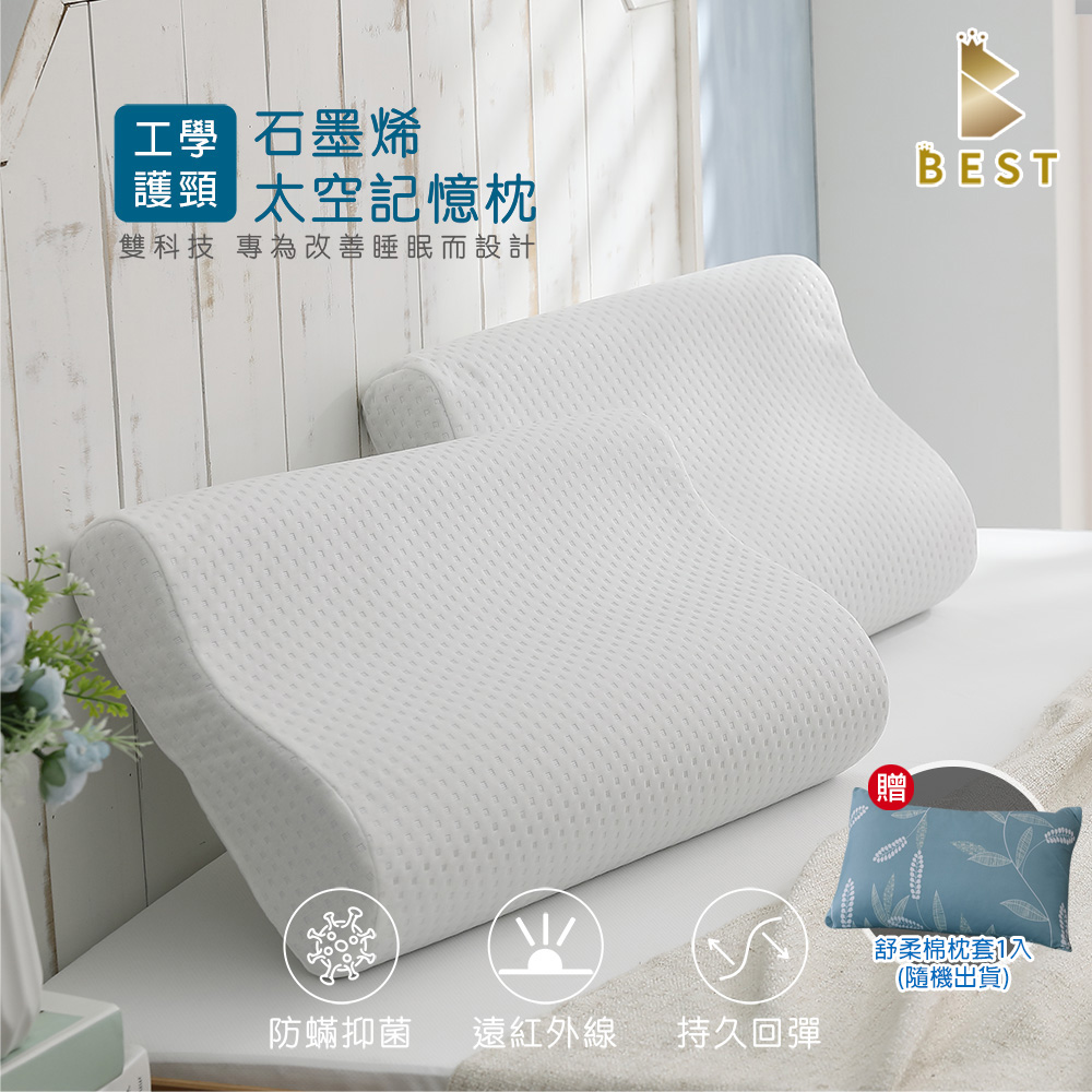 【BEST貝思特】台灣製 石墨烯太空記憶枕1入 工學護頸型 枕頭 枕芯