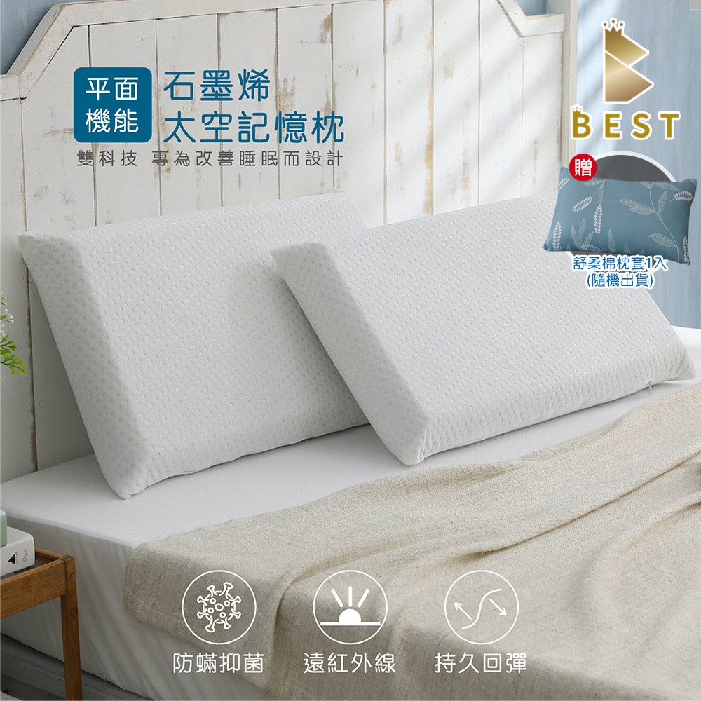 【BEST貝思特】台灣製 石墨烯太空記憶枕1入 平面機能型 枕頭 枕芯
