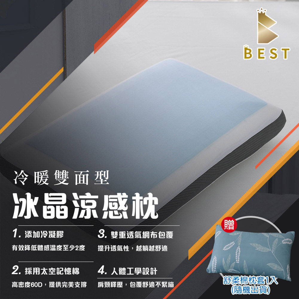 【BEST貝思特】冰晶涼感記憶枕1入 冷暖雙面型 枕頭 枕芯