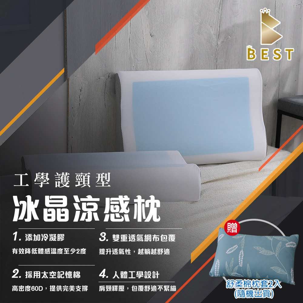 【BEST貝思特】冰晶涼感記憶枕2入 工學護頸型 枕頭 枕芯