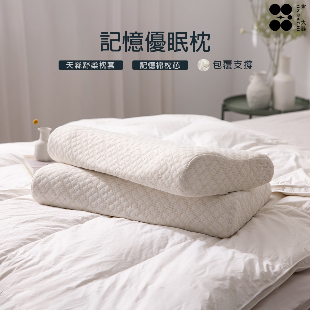 【金大器】優眠記憶枕 釋壓慢回彈止鼾人體工學肩頸紓壓臺灣製造