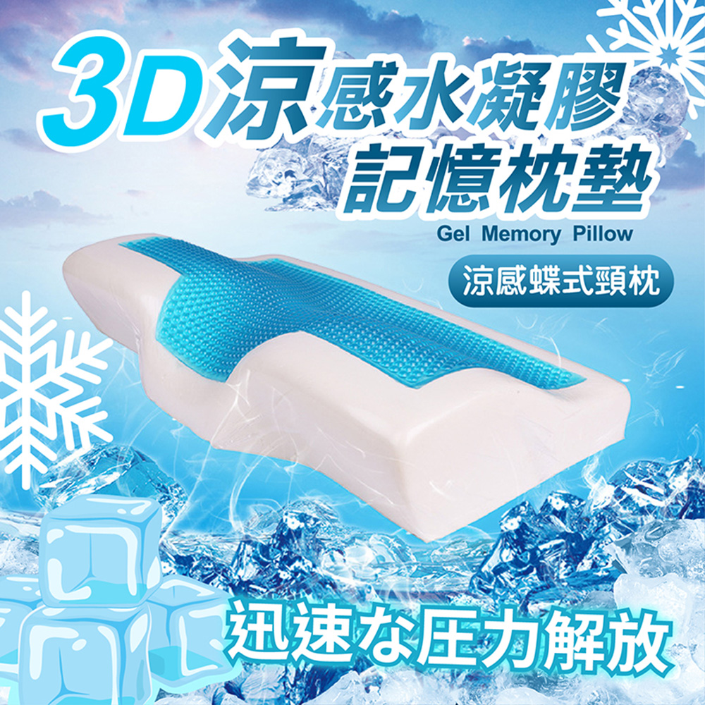 3D凝膠記憶蝶型枕2入
