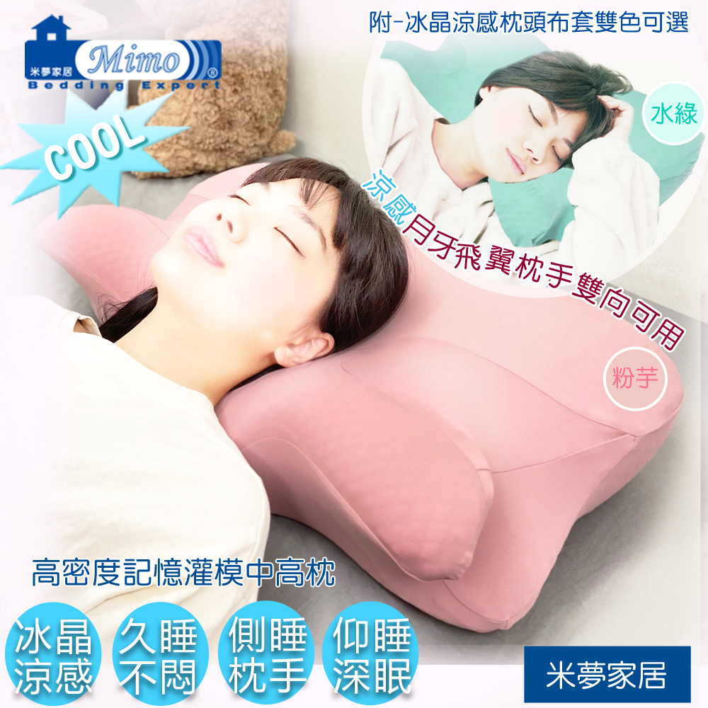 【米夢家居】強效Q-MAX冰晶紗-月牙高密度枕手睡中高雙用記憶枕-附涼感布套(2入)雙色可選