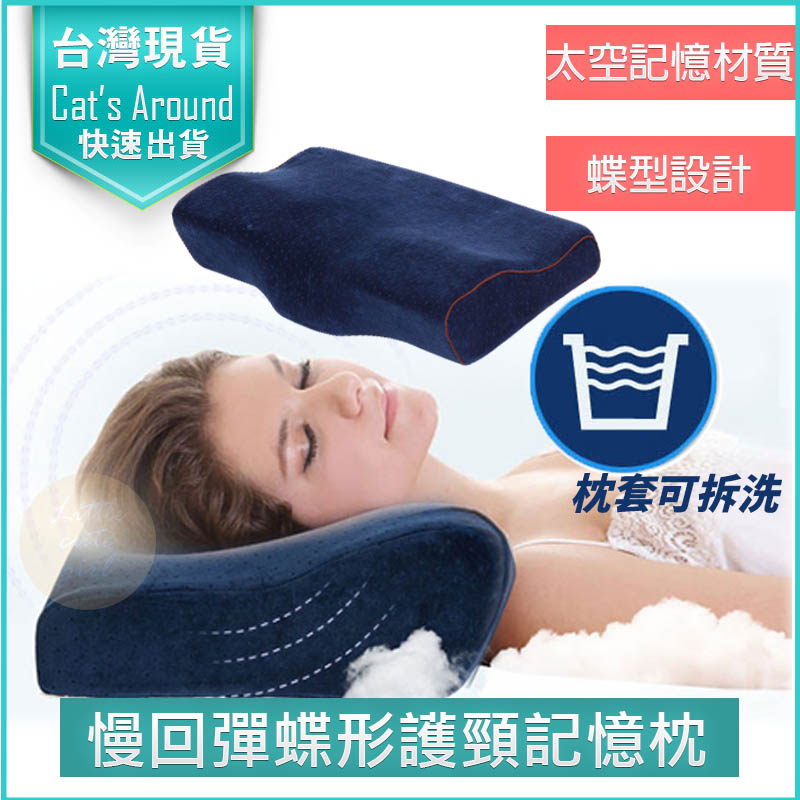 蝶型慢回彈記憶枕(加大款)