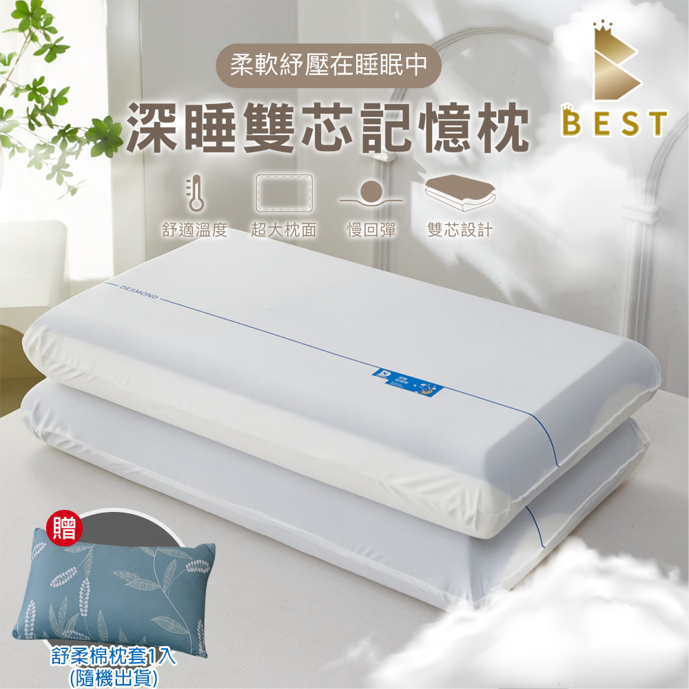 【BEST 貝思特】頂級深睡雙芯記憶枕 人體工學護頸慢回彈 零壓力超熟睡 尼龍表布親膚透氣