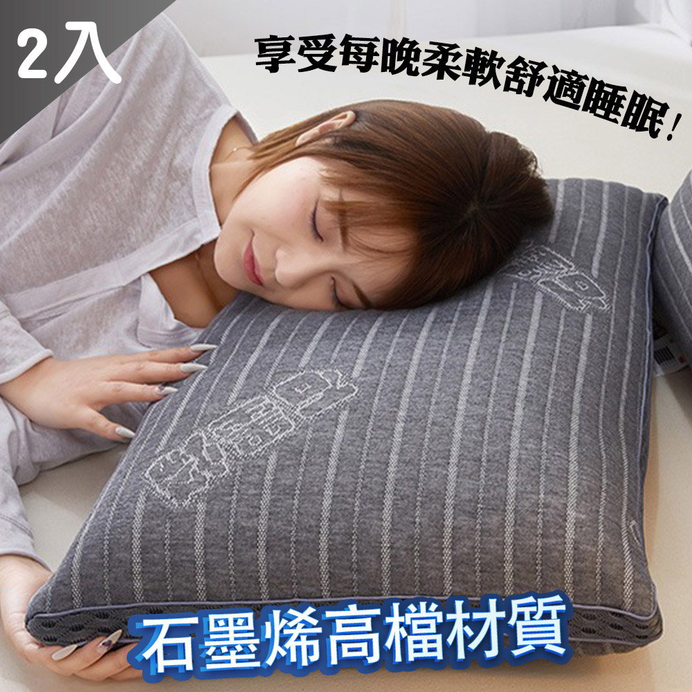 【藻土屋】2入組-可水洗石墨烯舒壓好好眠枕-B