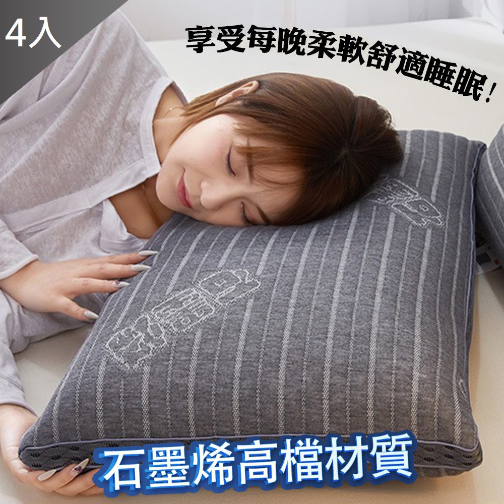 【藻土屋】4入組-可水洗石墨烯舒壓好好眠枕-B