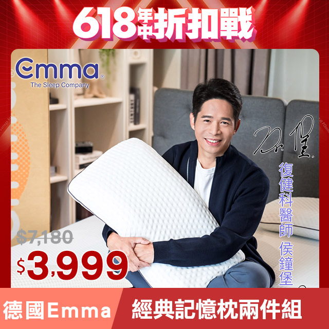 【德國Emma】經典記憶枕-兩件組