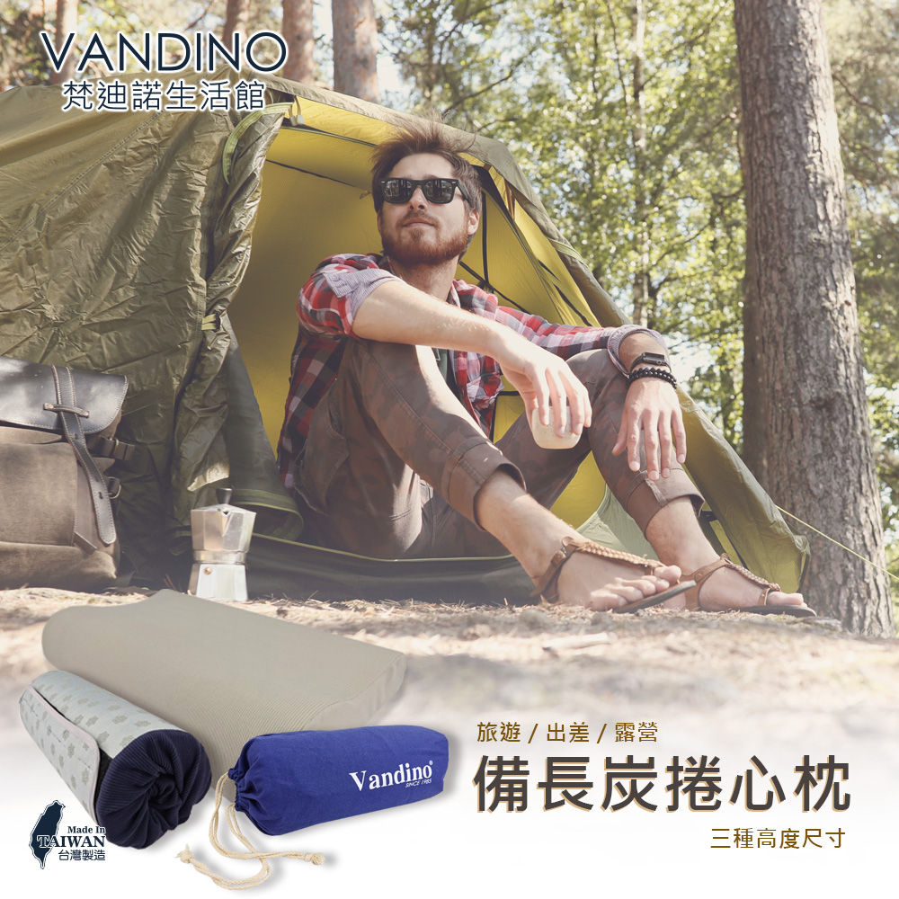 VANDINO 備長炭旅遊捲心枕【記憶枕】L